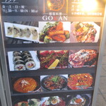 湘南韓国料理GOKAN - 店頭のメニュー2