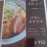 麺カフェ ひまわり - メニュー