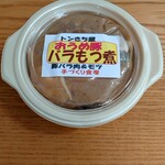 トンきち屋 - バラもつ煮(税込500円)