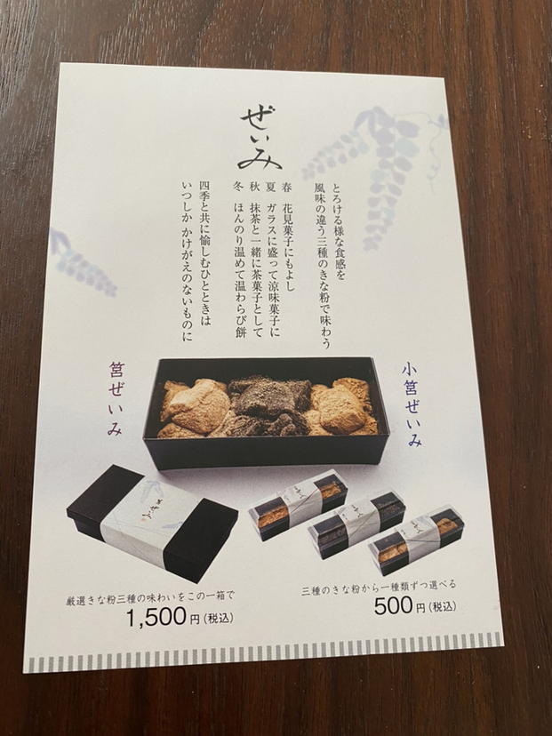 メニュー写真 : わらび餅専門店 門藤 - 山陽姫路/和菓子 | 食べログ