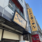 彩色ラーメン きんせい総本家 夢風 - 