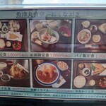 魚津丸食堂 - 