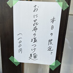 彩色ラーメン きんせい総本家 夢風 - 