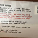 Ｊ-LOW麺 - メニュー その1（2022年2月）