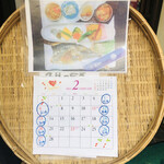 魚酔庭 - ２月のランチ予定