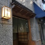 日本橋 蕎ノ字 - 