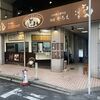 洋食やろく 持ち帰り専門店