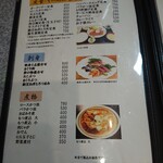 ときわ - メニュー