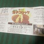 洋食やろく 持ち帰り専門店 - 包み紙