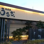 Shokusai Ka Usagi - 店舗左側 
