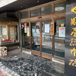 やぶ屋総本店 - 