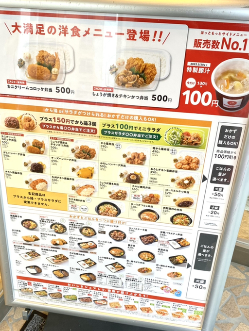 メニュー写真 : ほっともっと 久居射場町店 （Hotto Motto） - 久居