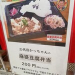 三代目かっちゃん - ２００円！