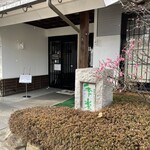 佐賀牛レストラン季楽 - 