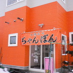 ジュン - 外観（2013年1月）