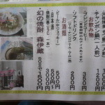 ジュン - メニュー（2013年1月）