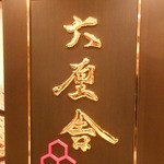 13.1.11　素敵な看板♪