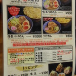 六厘舎 TOKYO - メニュー表