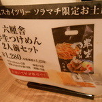 六厘舎 TOKYO - お土産の案内