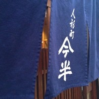 人形町今半 本店 - のれん