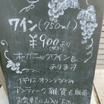 みちかけ葡萄酒店 - 