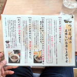 麺処 いつか - つけそば食べ方