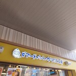 ビアードパパ - 