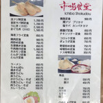 市場食堂 - メニュー