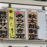 市場食堂 - メニュー