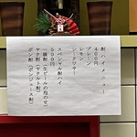 新香園 - 珍しい酎ハイを発見