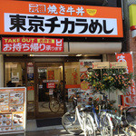 東京チカラめし - 