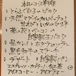 cucina Wada - コースメニュー