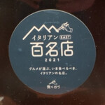 cucina Wada - 百名店