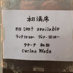 cucina Wada - 看板