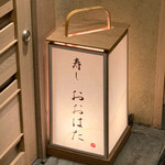 寿し おおはた - 