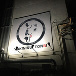 Yakiniku Tombi - 