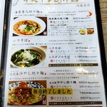 麺屋 愛心 - メニュー (本格中華創作麺)