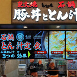 浜松 とんとん庵 - 