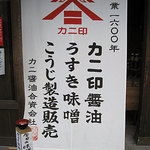 Kafe Kagiya - 九州最古のカニさん