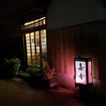 割烹かこう - 外観