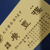 中国料理 廣豊楼 - 