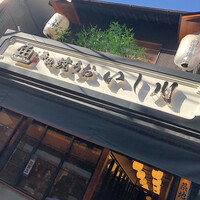 焼うお いし川 - 
