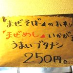 恵比寿ブタメン - 「ブタメシ」始まりました！(2013,01/11)