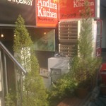 アーンドラ・キッチン - 