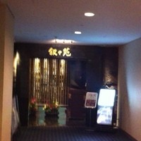 游玄亭 ホテルニューオータニ大阪店 - ニューオータニ大阪 3階