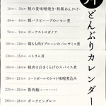Futatsubo Shokudou - 二坪食堂「 2月  どんぶりご飯のカレンダー 」
                        どんぶりご飯は3日間おきに内容が変わる｡どれも美味しいョ。