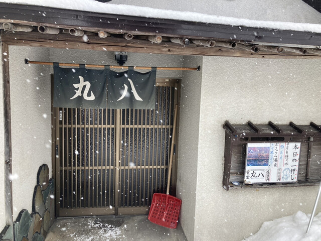 丸八食堂 - 田沢湖（食堂）の写真
