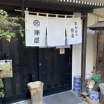 陣屋  - 