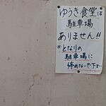 ゆうき食堂 - 