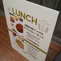 ビストロ・イナシュヴェ - 